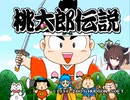 きりたんの桃伝実況＃１