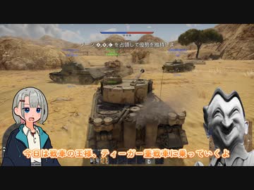 【WarThunder】最　　強　　戦　　車　　テ　　ィ　　ー　　ガ　　ー　　【ティーガー重戦車】