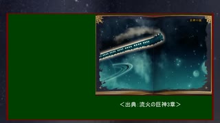 【巨神と誓女】 ハイランド帝国時代 流火の巨神の謳 ファンタジーワールド編 その19 【考察】