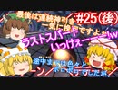 【ゆっくり実況】ゆっくり八雲家のマリオカート8DX　Part25:Re(後)