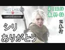 第112話【ウィッチャー3 ワイルドハント】結末「メインストーリー」【お奉行】最終話