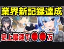 ホロライブ星街すいせいの『ビビデバ』、VTuberオリジナル曲として史上最速で〇〇万再生を達成　「MVで感動してる」「関係者全員天才か？」