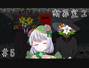 【断罪室2】かえるは再び断罪をせねばならない。 #5【 Vtuber / 大海かえる 】