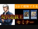 3分で理解できる現代遊戯王セミナー【闇のゲーム】 青森決闘ツガルレインボー　令和63【 #遊戯王 】
