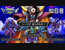 【実況】伝説を知らなかった奴が伝説になるまで【ドラゴンクエストⅢ】52日目