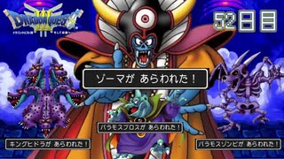 【実況】伝説を知らなった奴が伝説になるまで【ドラゴンクエストⅢ】52日目