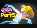 こんな特等席で見せてもらっていいんですか？【プリンセスピーチShowtime!】Part5