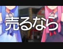 売るなら