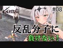 【kenshi】帝国騎士のクロワちゃん #08