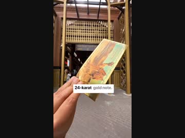 ホモと見るドバイの24金紙幣