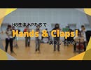 H8年生まれPが「Hands & Claps!」を演奏してみた【315プロ演奏企画】