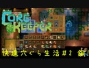 CoreKeeper #2　快適穴ぐら生活【精銅開始！そして釣りにはまる・・・】