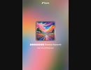 音楽作ってみた♯∞