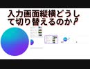 Canva入力画面縦横どうして切り替えるのか?