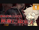 【voicevox】つむぎちゃんのバイオRE4 #1 【RE4Remake /Berserker 】