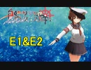 【艦これ】DD提督と艦娘の航海日誌 Part182【24早春E1&E2/艦リミ第1回】
