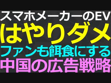 4-8 スマホのシャオミーがEVを発売開始したが…あり得ない問題が発生中！新企画も発表！