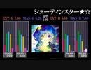 【GITADORA】シューティンスター★☆【GITADORA】