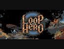 終わらないこの世界にあかりを【Loop Hero】