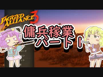 【Jagged Alliance 3】傭兵稼業のおねーちゃん