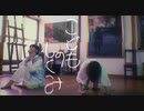 [ 安藤未知×みこいす ] こどものしくみ - 踊ってみた [ オリジナル振付 ]