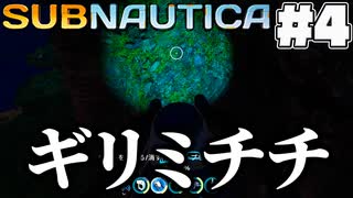 【Subnautica】ワープゲートだ、わースゲーぞ(4)