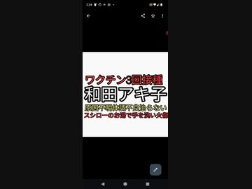 ワクチン3回接種した和田アキ子　原因不明の体調不良治らない。ワクチン打てばコロナにならない→嘘でした　ワクチン打てば重症化しない→嘘でした
