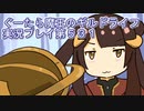 みんなとダンジョン探索【ぐーたら魔王のギルドライフ】実況プレイ第５３１回