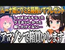 登録者100万人でルーナ姫にプレゼントとっさにあげたグミを今度は箱買いしてあげるスバル【大空スバル/姫森ルーナ/ホロライブ切り抜き】