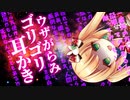 【ゴリゴリ耳かき】ウザがらみ からかい耳かき【ASMR/耳ふー/3dio/Vtuber/男性向けシチュエーションボイス】