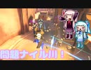【OW2】問題ナイル川！【琴葉姉妹実況プレイ】3