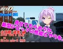 【頭文字DAC】脱ぎキャラゆかマキくん 頭文字D THE ARCADE Season4 全国対戦 #04【VOICEROID実況】