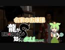 [ネタバレ有] ずんだが如く8 Part11 #龍が如く8