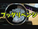 【ルーミアの玩具コーナー】ブッダリベンジ