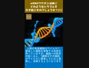 mRNAワクチンは体にどのようなトラブルを引き起こすのでしょうか？（1-1）