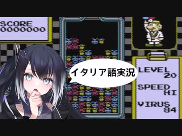 【ドクターマリオ】ミリアルちゃんはHIスピードでレベル20をクリアしたい【ファミコン】