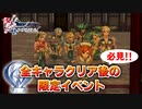 【ミンサガリマスター】全キャラクリアした時に見れる限定イベントが凄く良かった！【実況】