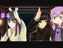 【大逆転裁判２】帰ってきたゆかりのドタバタ裁判劇 第１話　♯４【ボイスロイド実況】