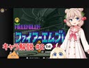 彩澄しゅおのファイアーエムブレム解説 アカネイア大陸編②