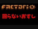 Factorio 上級者講座 　高級寿司ベルト