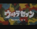 ウルトラセブン ‐ ウルトラセブン戦闘時BGM「ウルトラセブン【M7-2】」