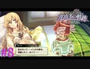 【那由多の軌跡】奈落病に倒れたアーサ【part8】