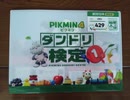 【ピクミン４】「ダンドリ検定 in 福岡」の特訓記録縮小版(※検定本番のプレイ動画ではありません)