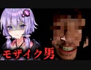 彼女を誘拐した『顔面モザイク男』に襲われ続けるホラーゲーム『Faceless』【VOICEROID実況/結月ゆかり・紲星あかり】