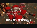 [MMD]エボシ式プリズマ三姉妹で好き！雪！本気マジック[sdPBR][Fate]
