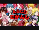 【MV】ABCDEかんじ／AMPTAKxCOLORS【アンプタック】