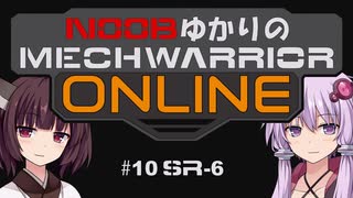 【MechWarriorOnline】NOOBゆかりのMechWarrior Online #10 【SR-6】【VOICEROID実況プレイ】