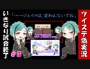 【ツイステ偽実況】ツッコんではいけないリーチ兄弟と「デンシャ」vol.３