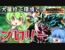 【ゆっくり実況】ブロリーで勝つ！レイダー地獄環境だけど大量に修正された今なら勝てるんじゃね？【天才チルノの珍ドラゴンボール ザ ブレイカーズ】Part246