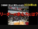 2024年4月情報　筋肉は、裏切らない｡